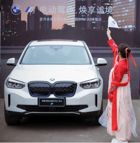 宜興金昌寶順舉辦創(chuàng)新純電動BMW iX3體驗活動