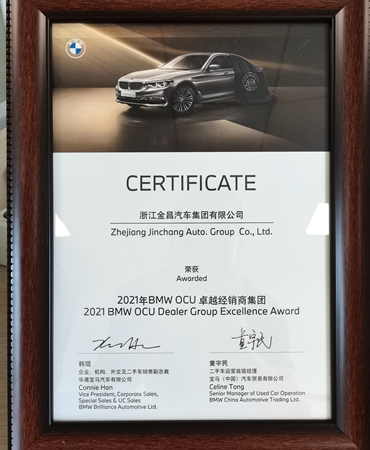 金昌汽車(chē)、金誠(chéng)汽車(chē)攬獲BMW2021年度多個(gè)獎(jiǎng)項(xiàng)