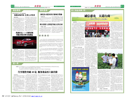 浙農(nóng)報(bào)2009年第12期（二、三版）