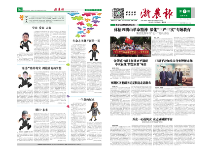 浙農(nóng)報(bào)2015年第7期（一、四版）