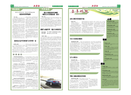 浙農(nóng)報2011年第1期（二、三版）