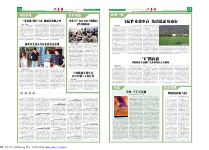 浙農(nóng)報(bào)2015年第8期（二、三版）
