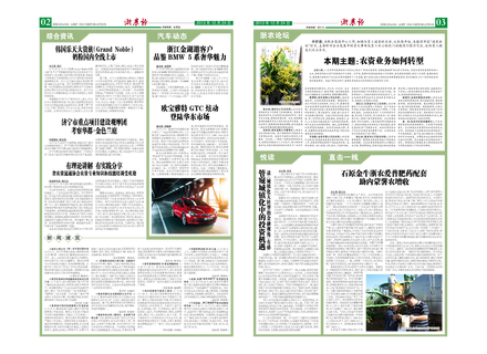 浙農(nóng)報2013年第12期（二、三版）