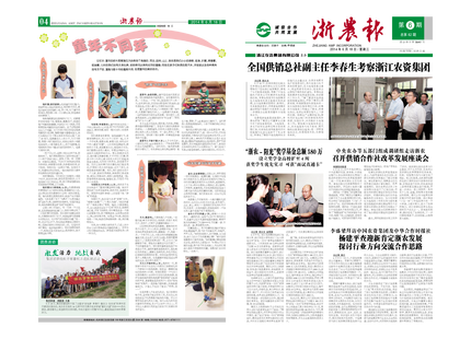 浙農報2014年第06期（一、四版）