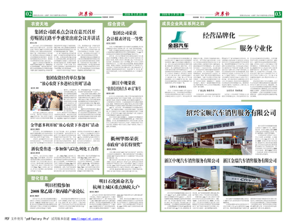 浙農(nóng)報(bào)2008年第四期（二、三版）