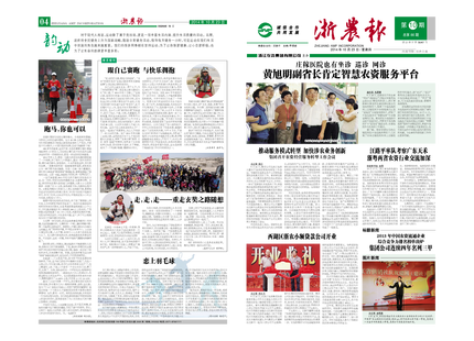 浙農報2014年第10期（一、四版）