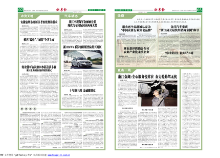 浙農報2013年第11期（二、三版）