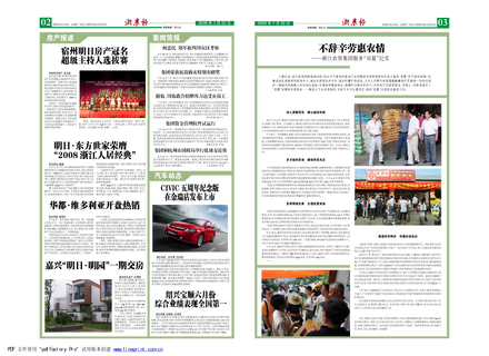 浙農(nóng)報2008年第九期（二、三版）