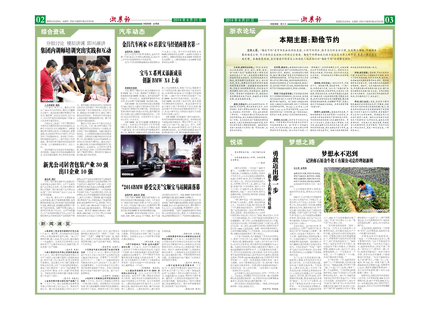 浙農報2014年第08期（二、三版）