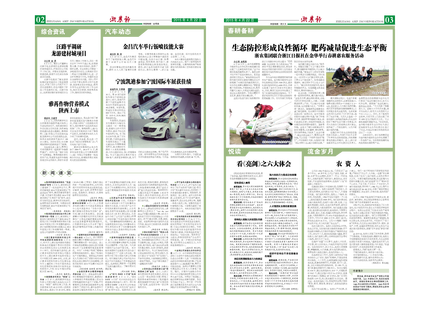 浙農(nóng)報2015年第4期（二、三版）