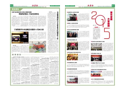 浙農(nóng)報2016年第1期（二、三版）