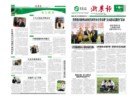 浙農(nóng)報2011年第3期（一、四版）