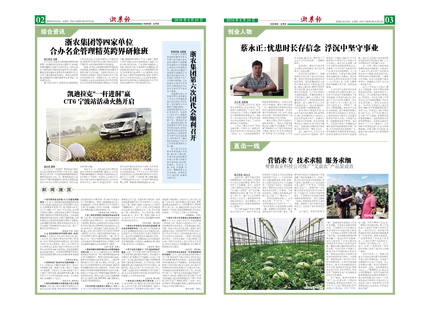 浙農(nóng)報2016年第6期（二、三版）