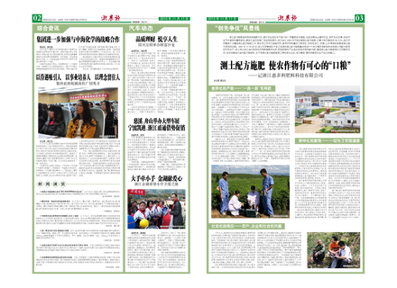 浙農(nóng)報2010年第11期（二、三版）