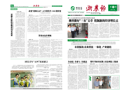 浙農(nóng)報2012年第5期（一、四版）