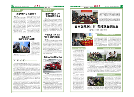 浙農(nóng)報(bào)2012年第2期（二、三版）