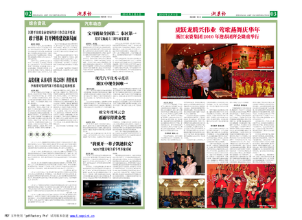 浙農(nóng)報(bào)2010年第2期（二、三版）