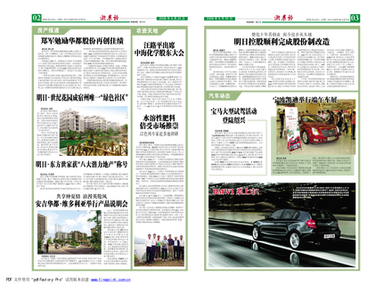 浙農(nóng)報2008年第八期（二、三版）