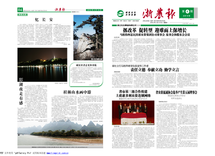 浙農(nóng)報(bào)2012年第4期（一、四版）