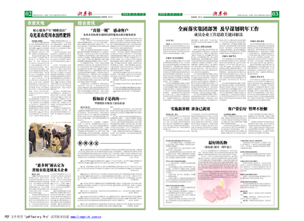 浙農(nóng)報(bào)2008年第十四期（二、三版）
