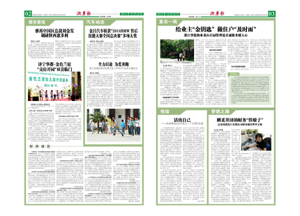 浙農報2014年第10期（二、三版）