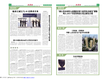 浙農(nóng)報(bào)2017年第4期（二、三版）