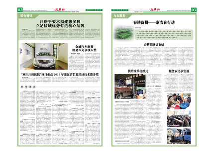 浙農(nóng)報2017年第3期（二、三版）