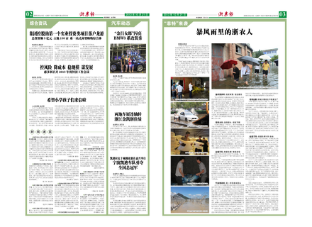 浙農(nóng)報2013年第10期（二、三版）