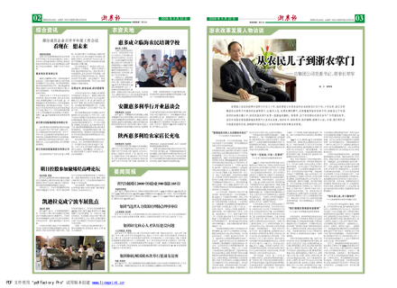 浙農(nóng)報(bào)2008年第十一期（二、三版）