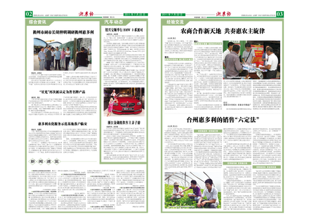 浙農(nóng)報(bào)2011年第7期（二、三版）