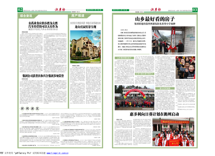 浙農(nóng)報(bào)2012年第4期（二、三版）