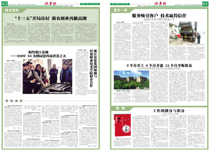浙農(nóng)報2017年第2期（二、三版）
