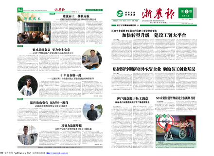 浙農(nóng)報2013年第06期（一、四版）