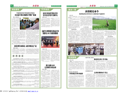 浙農(nóng)報2012年第9期（二、三版）