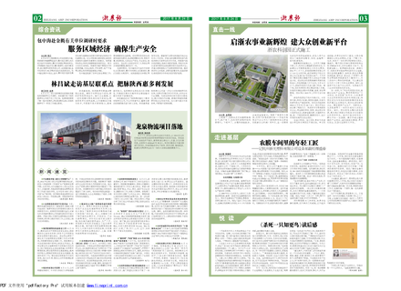 浙農(nóng)報(bào)2017年第8期（二、三版）