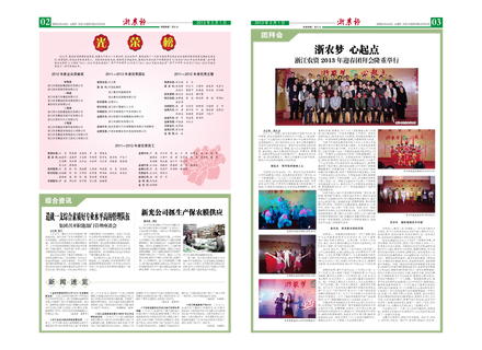 浙農(nóng)報(bào)2013年第02期（二、三版）
