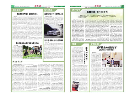 浙農(nóng)報2014年第05期（二、三版）