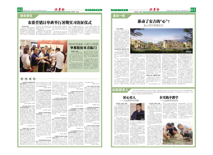浙農(nóng)報(bào)2017年第7期（二、三版）