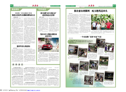 浙農(nóng)報2012年第7期（二、三版）