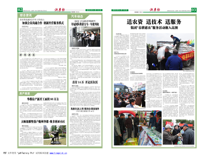 浙農(nóng)報(bào)2010年第4期（二、三版）