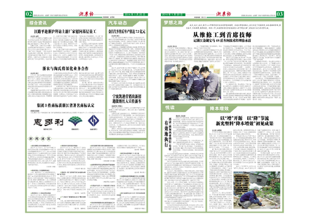 浙農(nóng)報2014年第01期（二、三版）