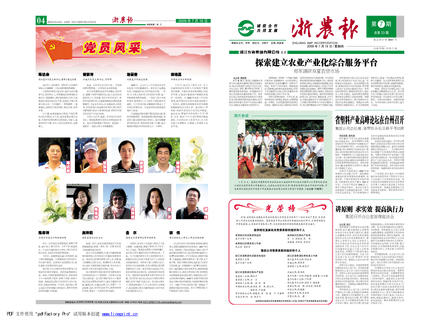 浙農(nóng)報2009年第7期（一、四版）