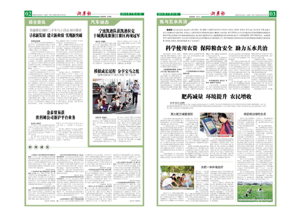 浙農報2014年第07期（二、三版）